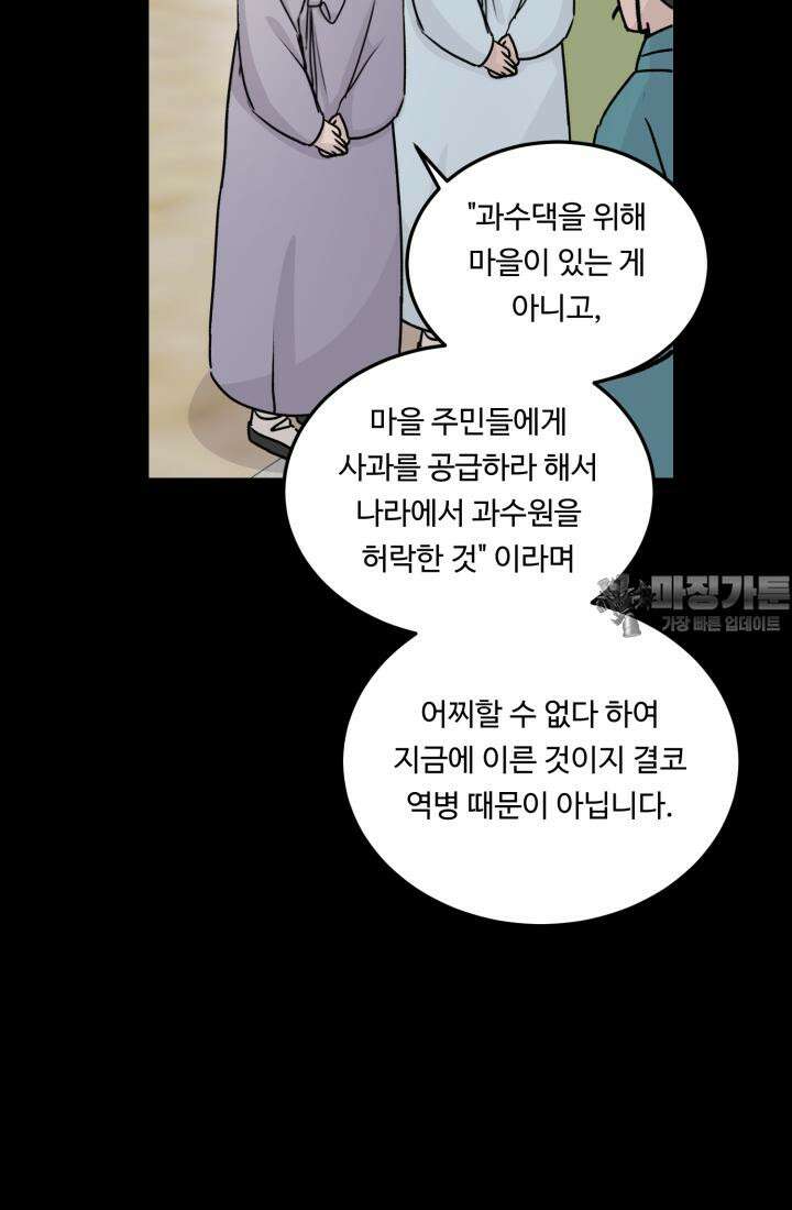 십이지신 말 2화 87