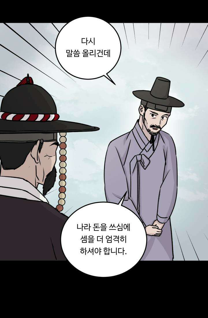 십이지신 말 2화 88