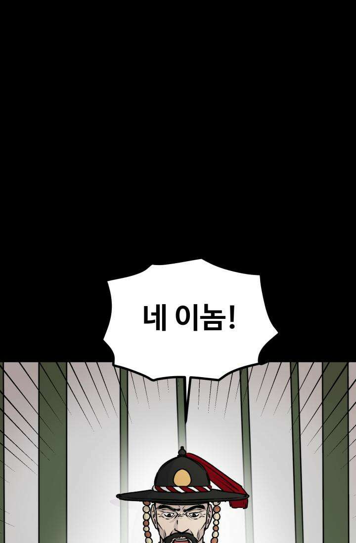 십이지신 말 2화 89