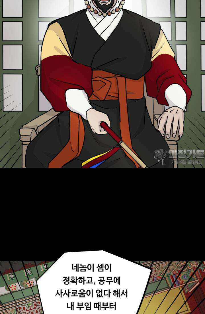 십이지신 말 2화 90
