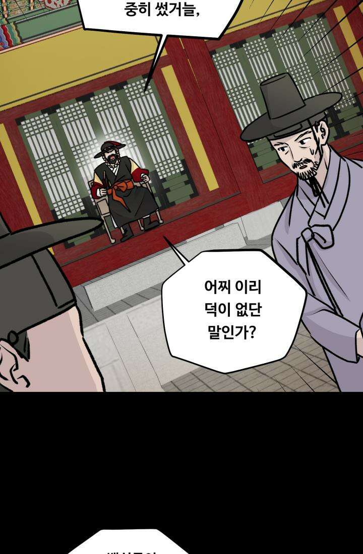 십이지신 말 2화 91