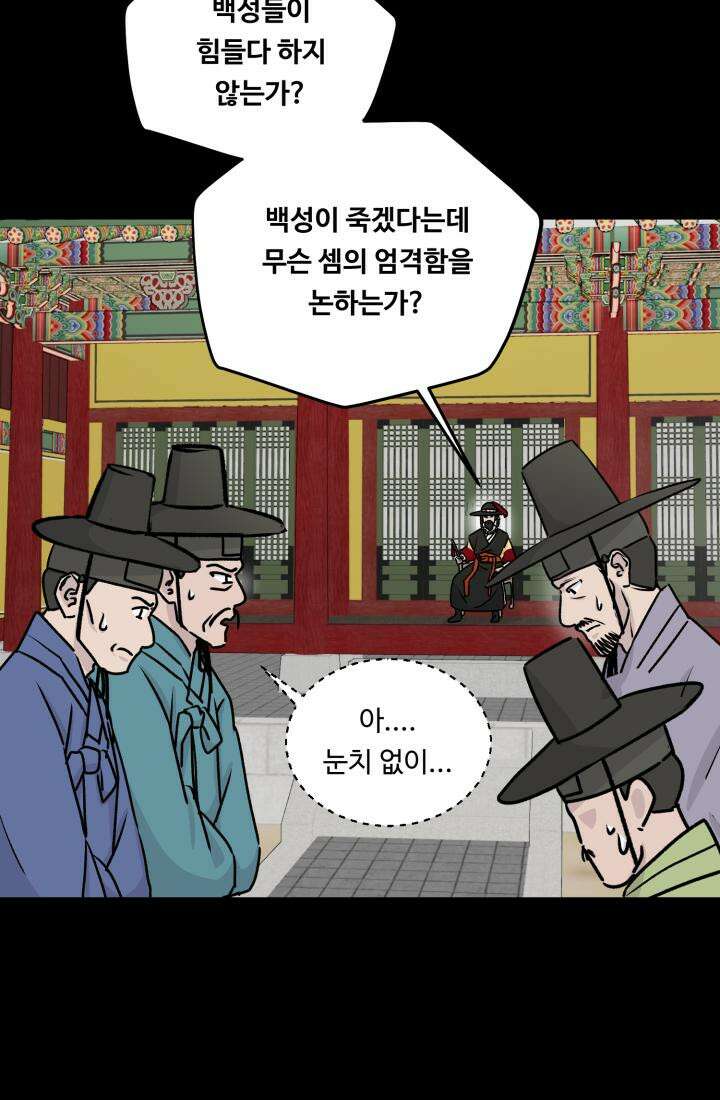 십이지신 말 2화 92