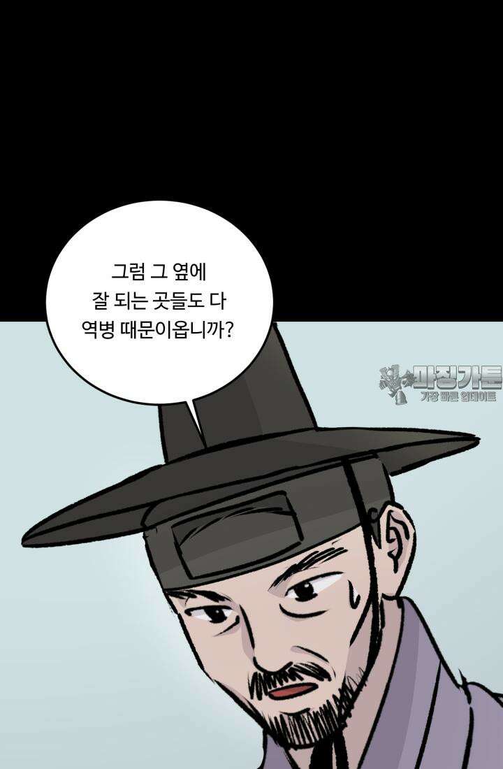십이지신 말 2화 93