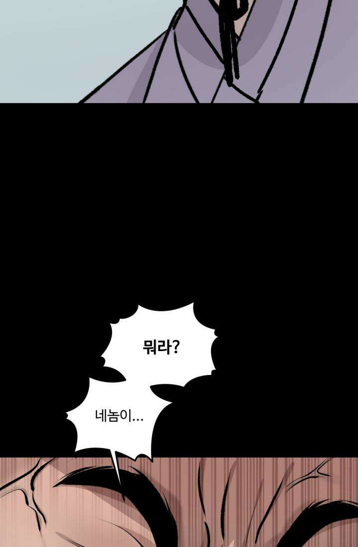 십이지신 말 2화 94