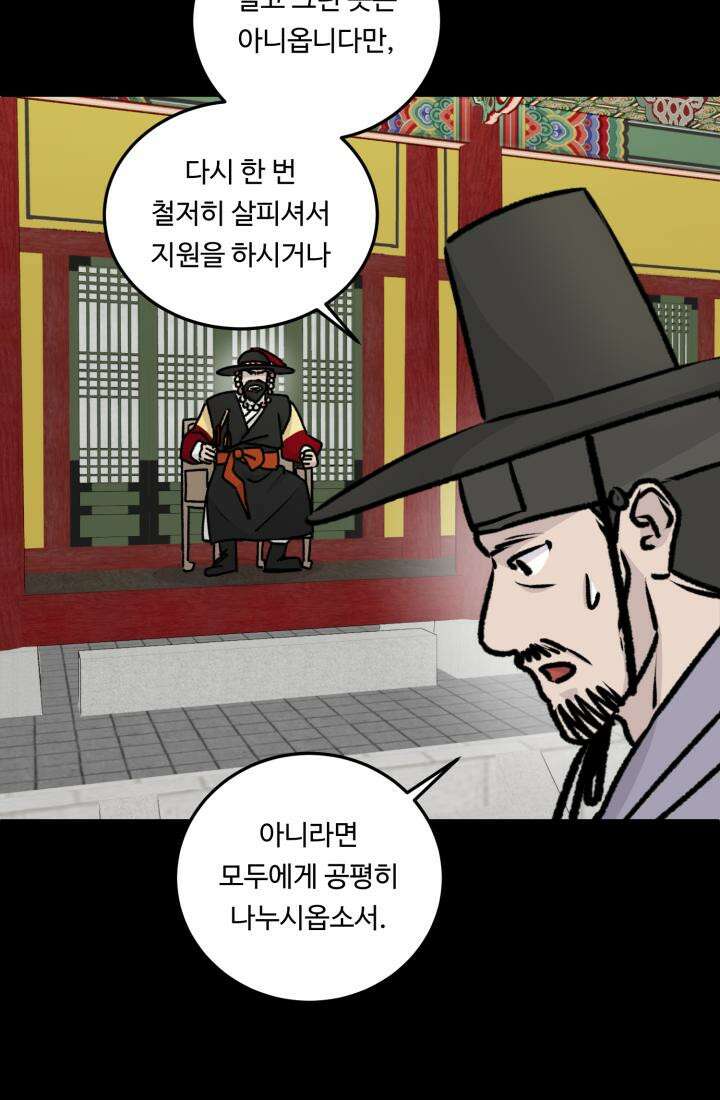 십이지신 말 2화 97