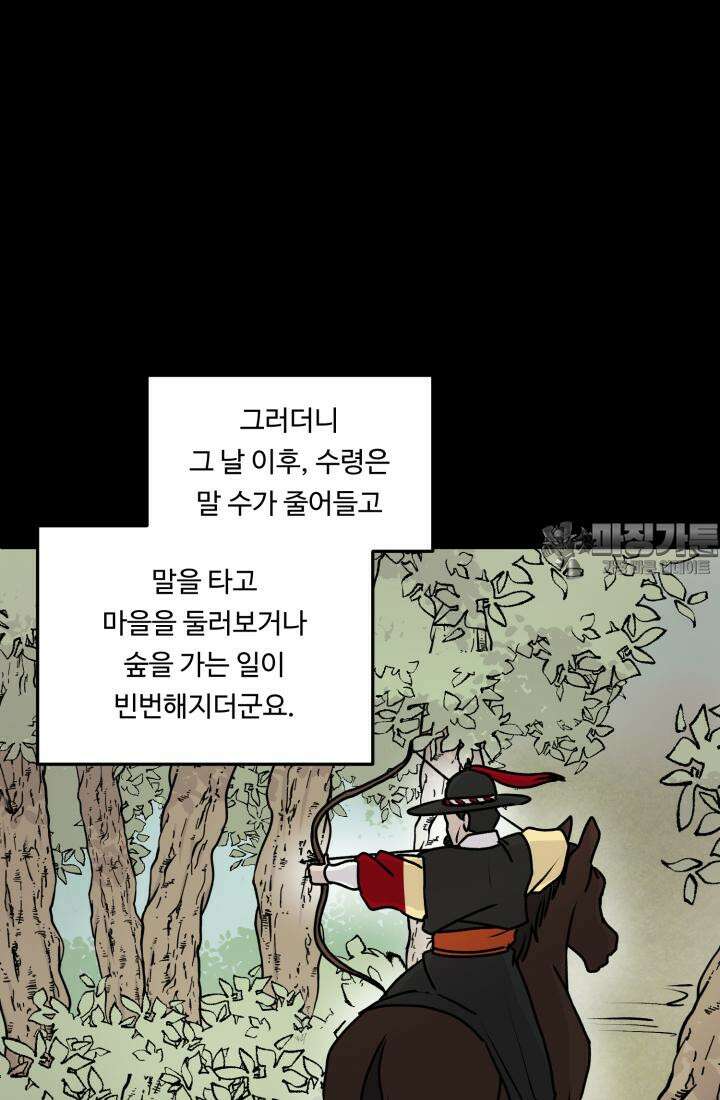 십이지신 말 2화 102