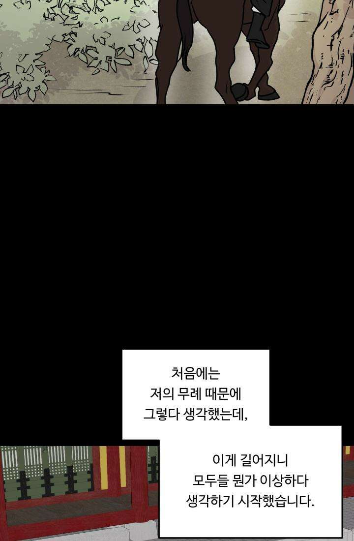 십이지신 말 2화 103