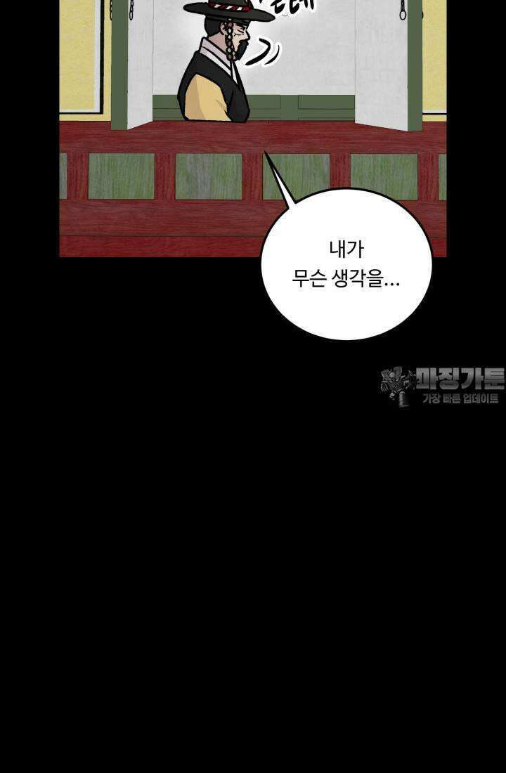 십이지신 말 4화 9