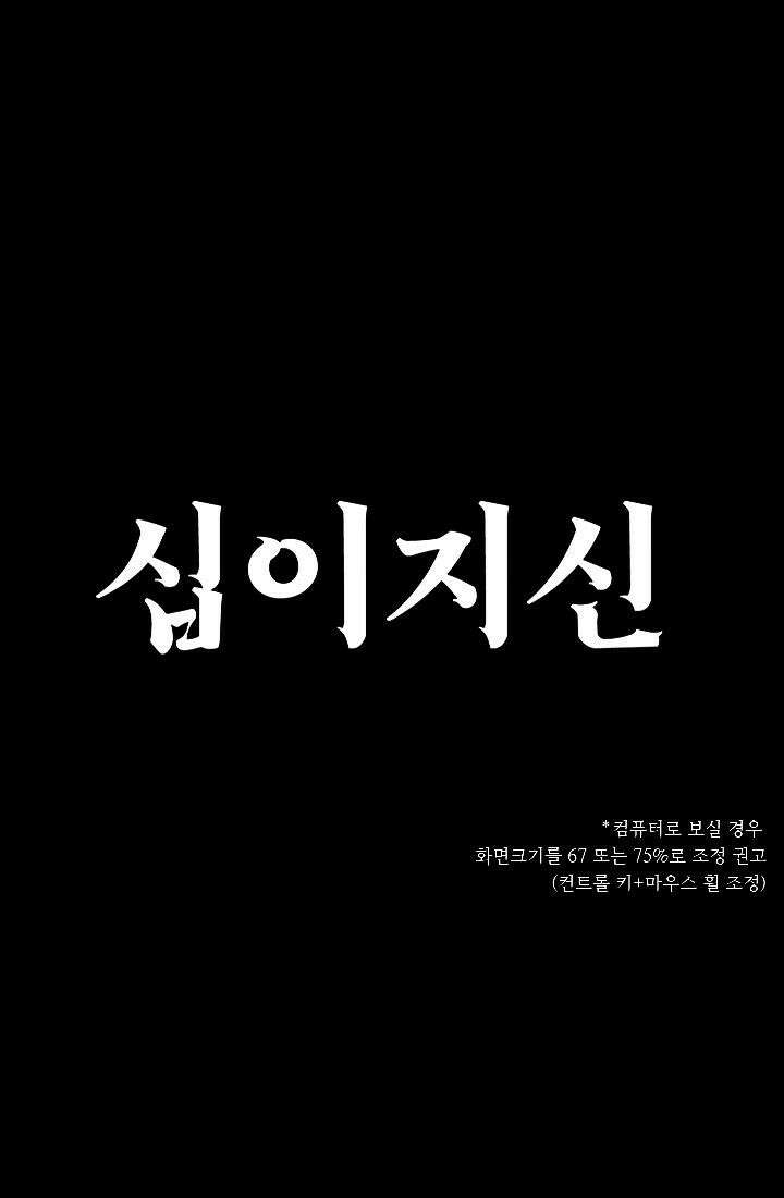 십이지신 말 4화 10