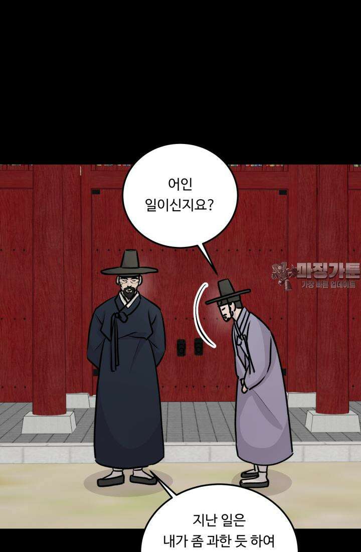 십이지신 말 4화 12