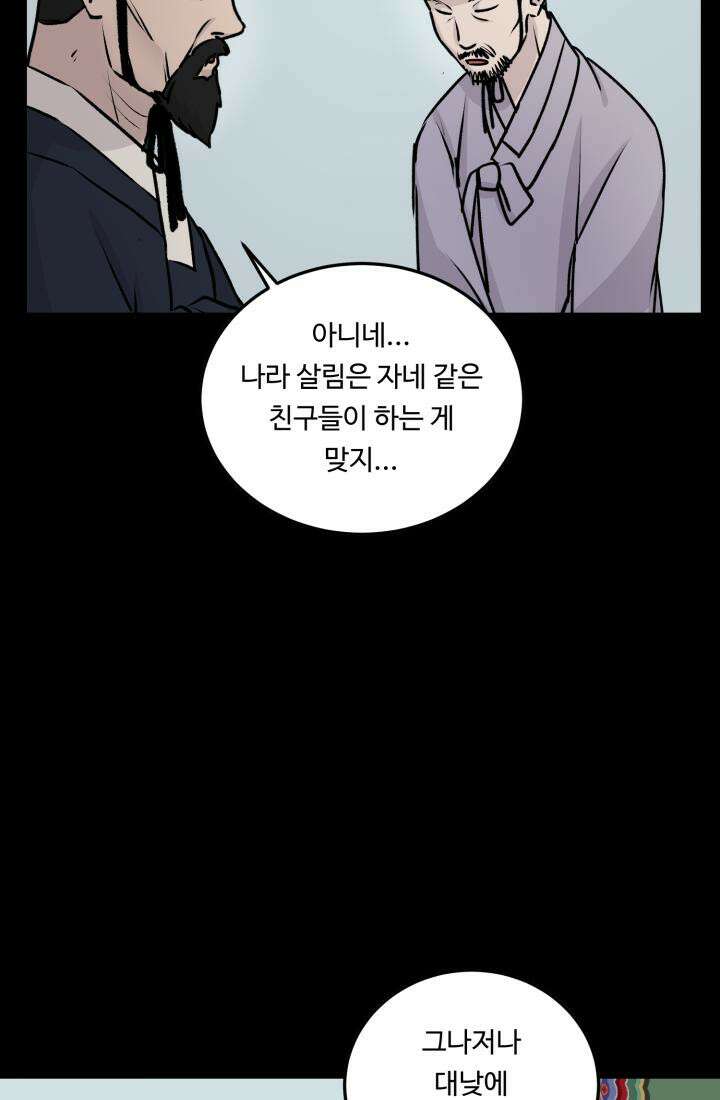십이지신 말 4화 14