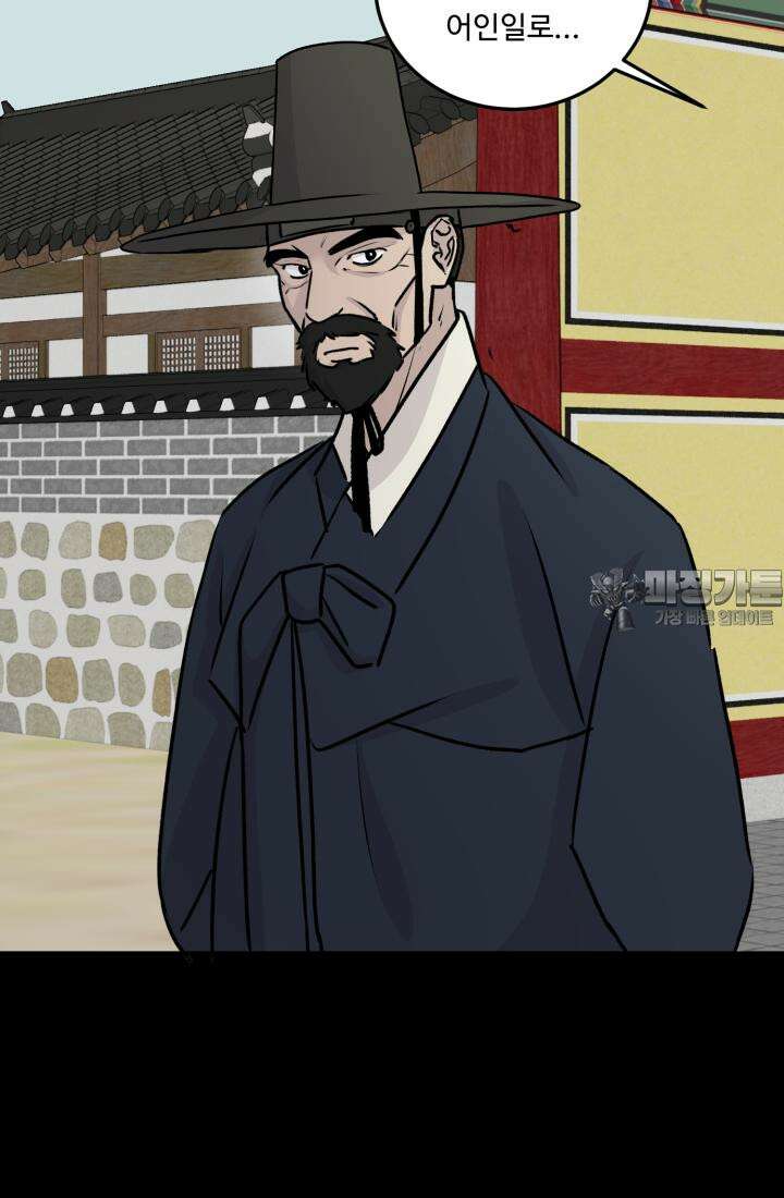 십이지신 말 4화 15