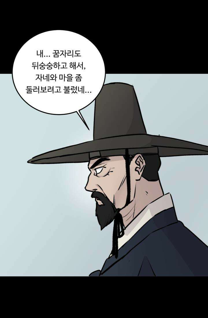 십이지신 말 4화 16
