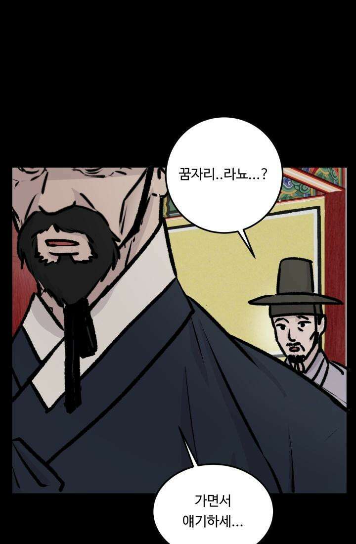 십이지신 말 4화 17