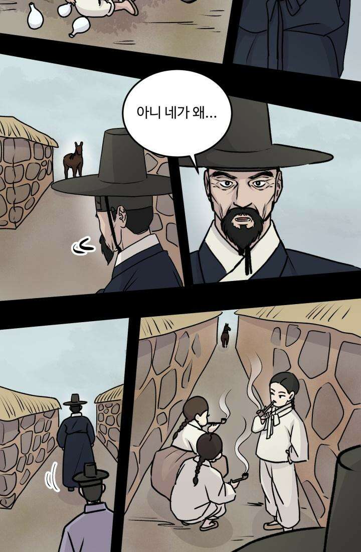 십이지신 말 4화 20