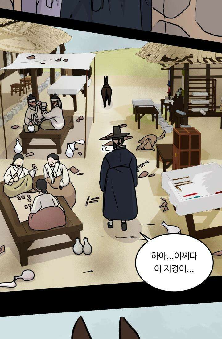 십이지신 말 4화 22