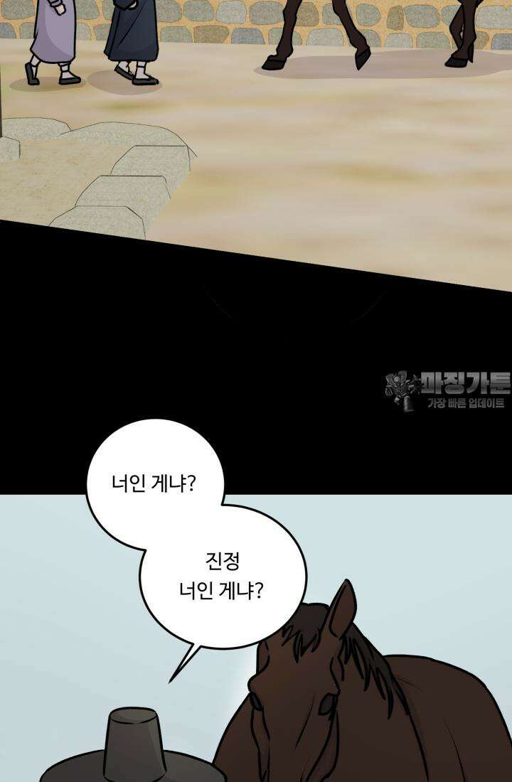 십이지신 말 4화 27