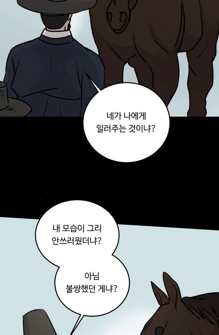 십이지신 말 4화 28