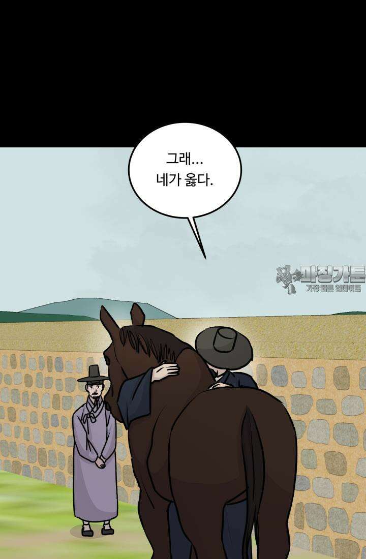 십이지신 말 4화 30
