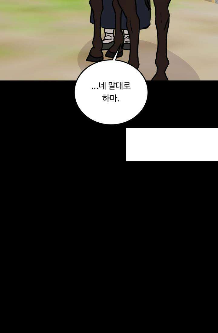 십이지신 말 4화 31