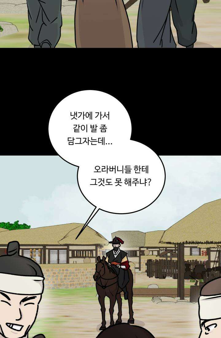 십이지신 말 4화 35