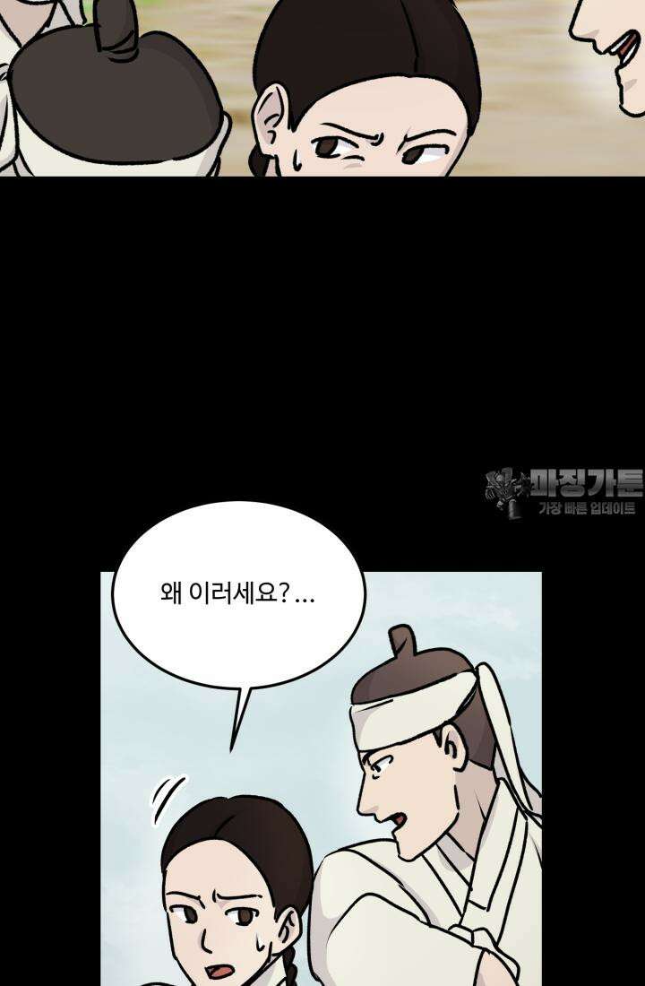 십이지신 말 4화 36