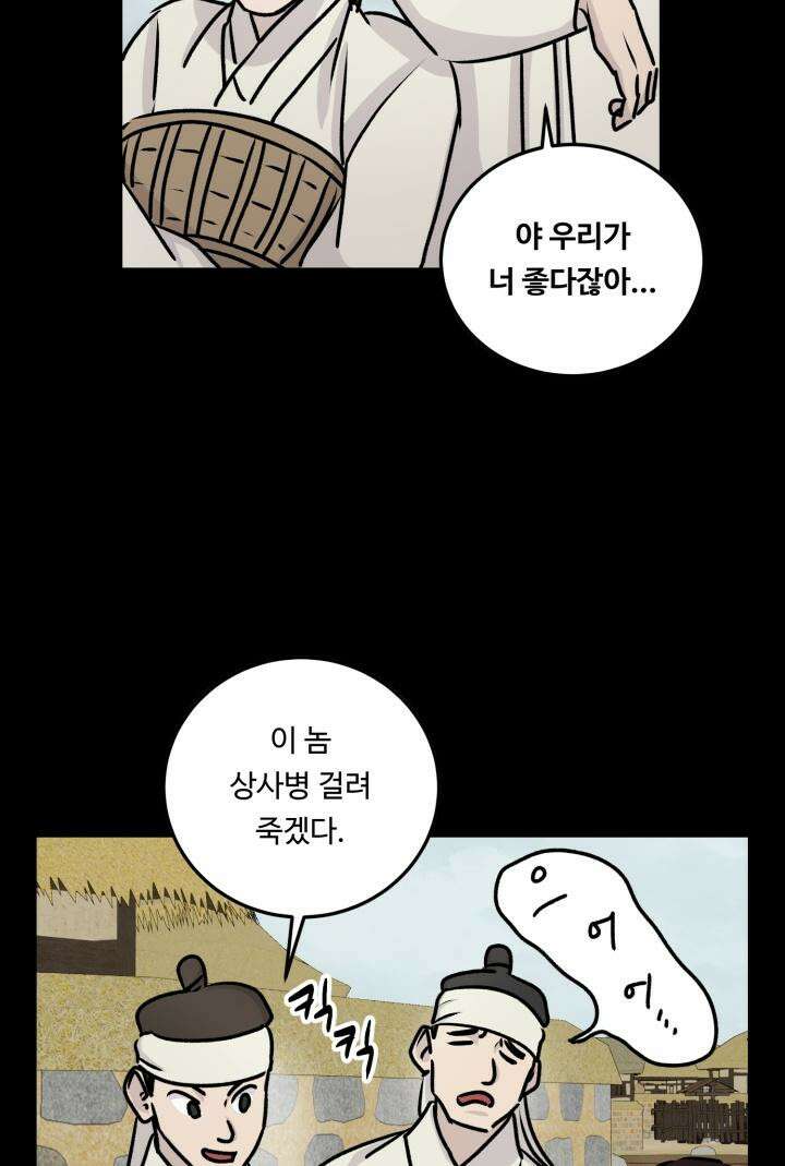 십이지신 말 4화 37