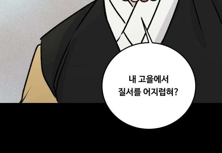 십이지신 말 4화 43