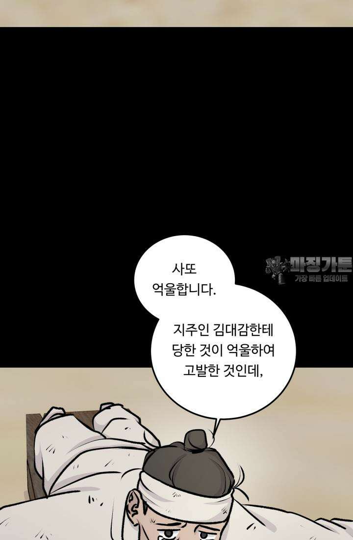 십이지신 말 4화 51