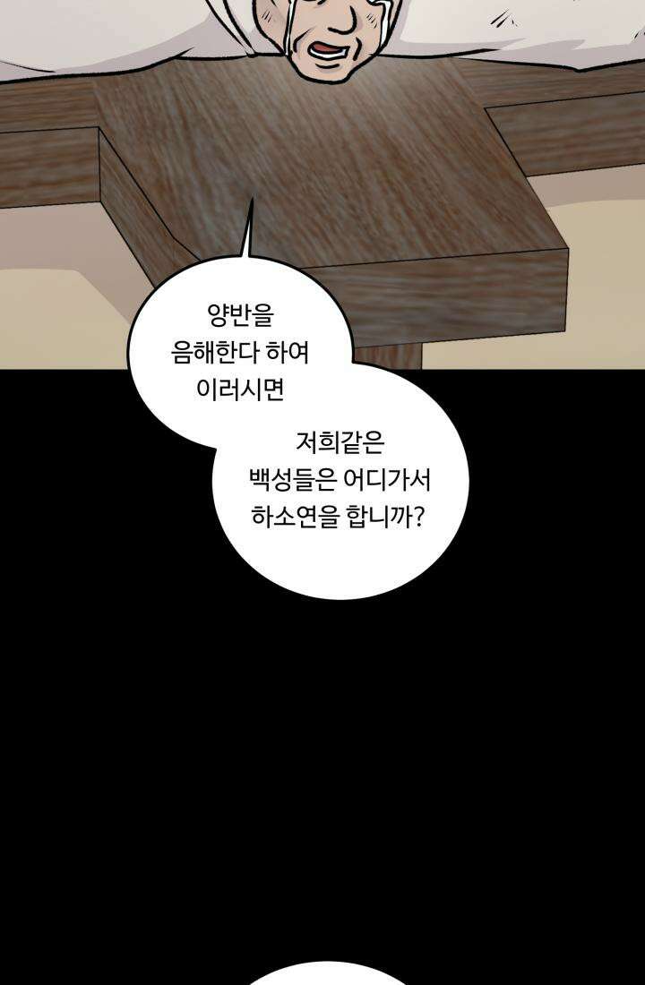십이지신 말 4화 52