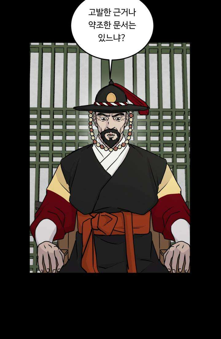 십이지신 말 4화 53