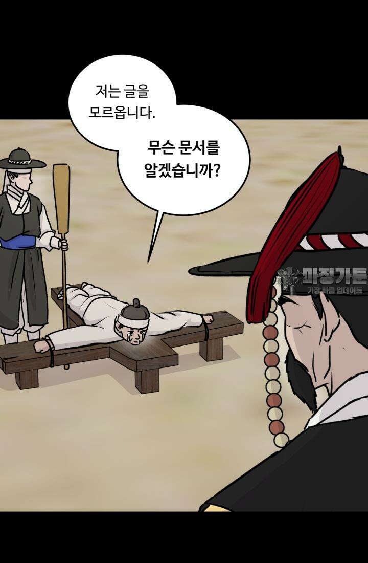 십이지신 말 4화 54