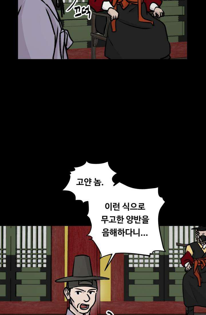 십이지신 말 4화 56