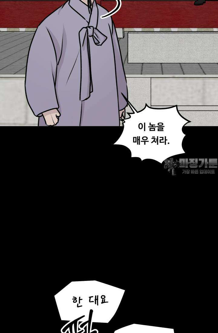 십이지신 말 4화 57