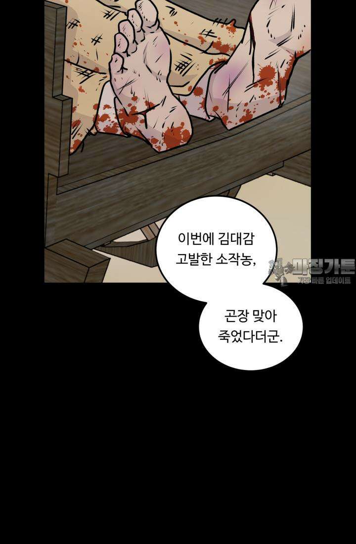 십이지신 말 4화 60