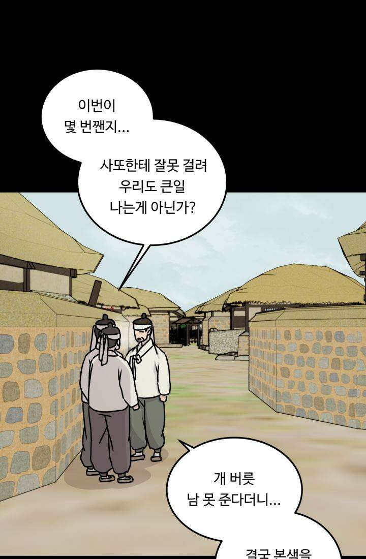 십이지신 말 4화 61