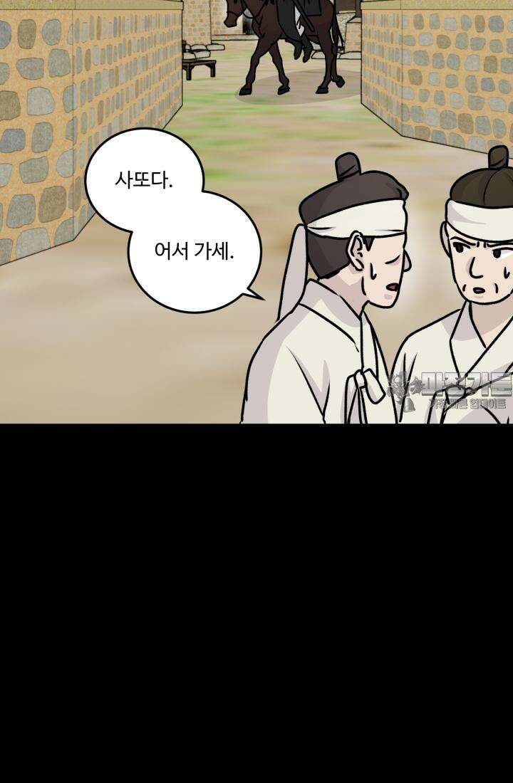 십이지신 말 4화 63