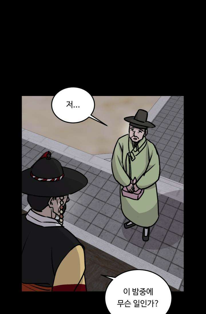 십이지신 말 4화 70