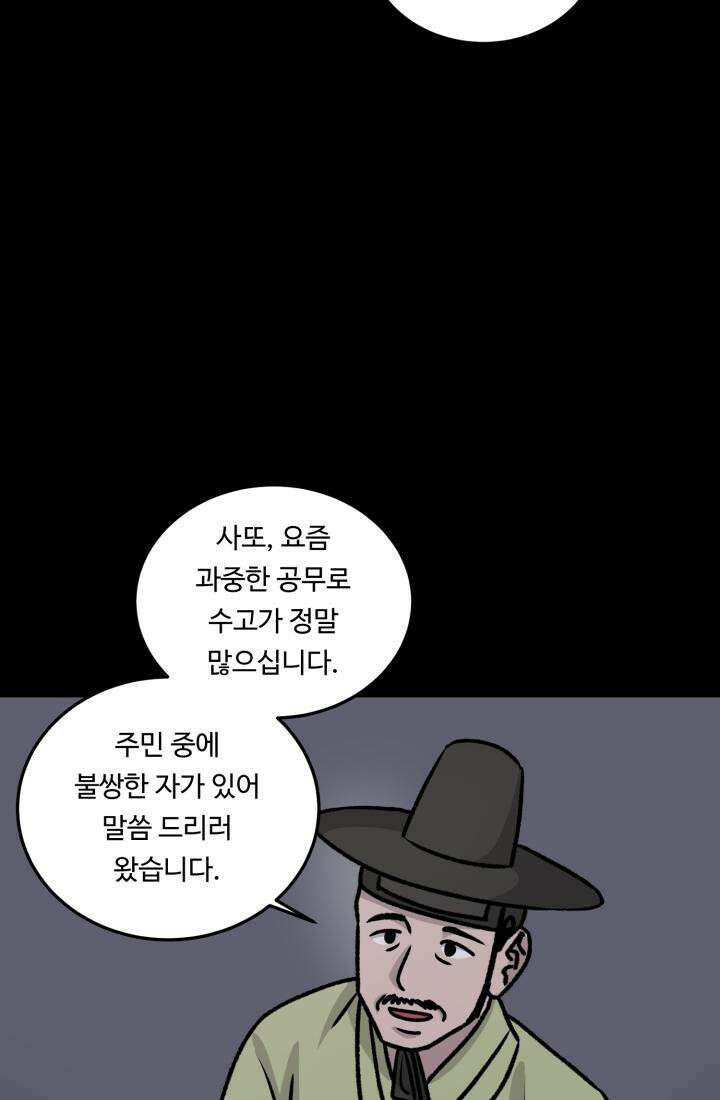 십이지신 말 4화 71