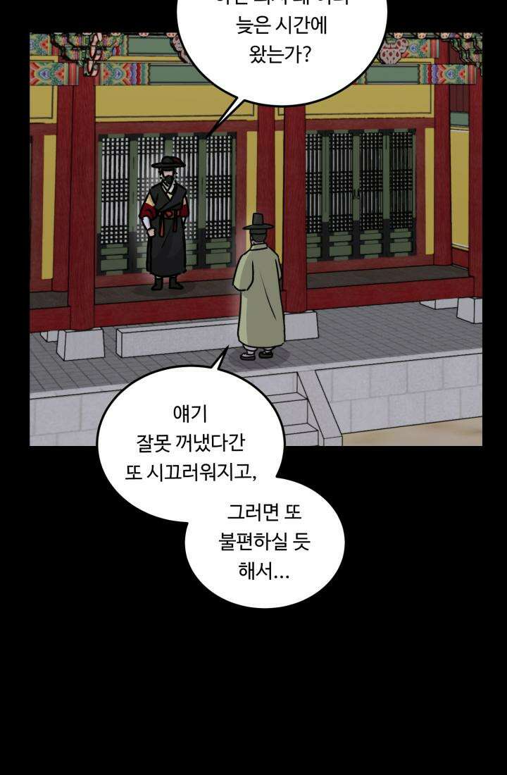 십이지신 말 4화 73