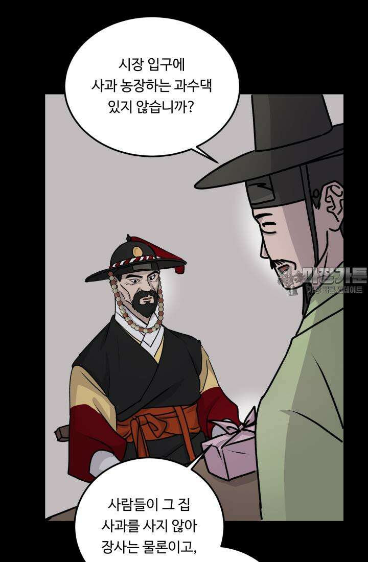 십이지신 말 4화 78