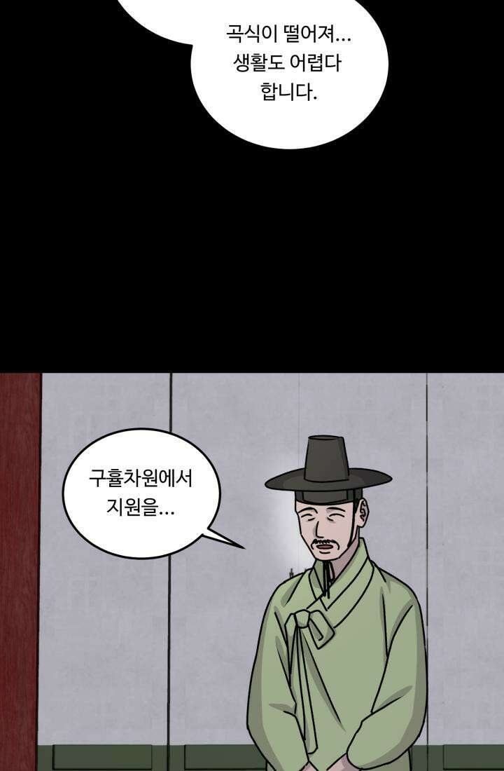 십이지신 말 4화 79