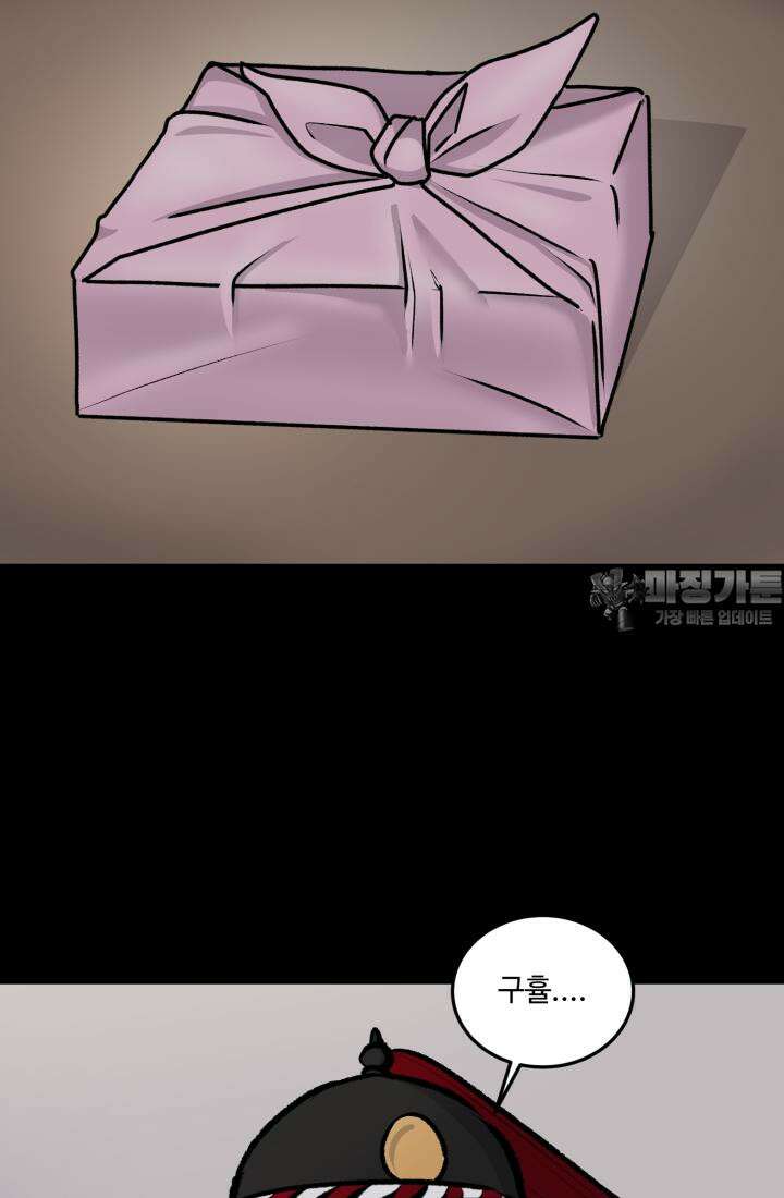 십이지신 말 4화 81