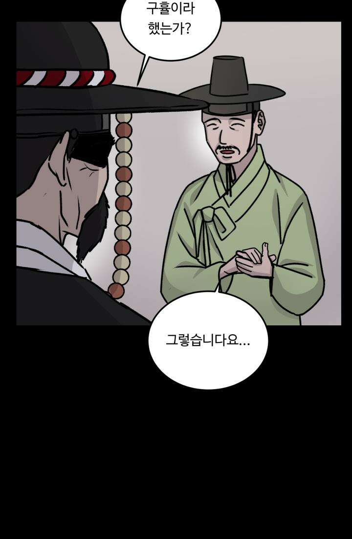 십이지신 말 4화 83