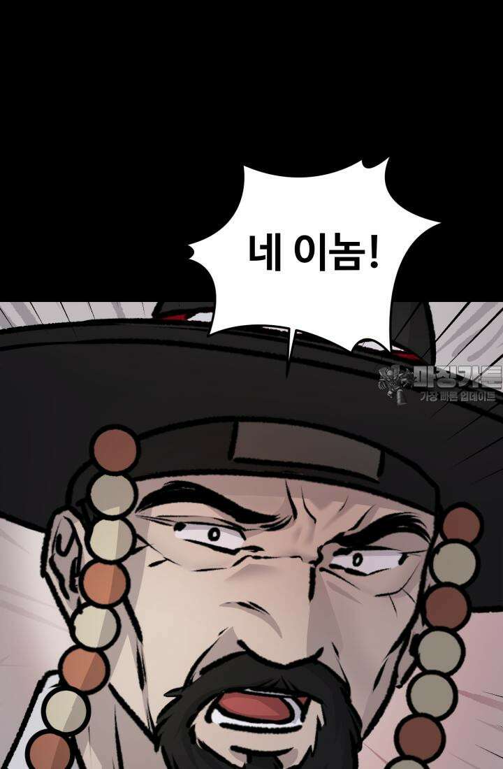 십이지신 말 4화 84