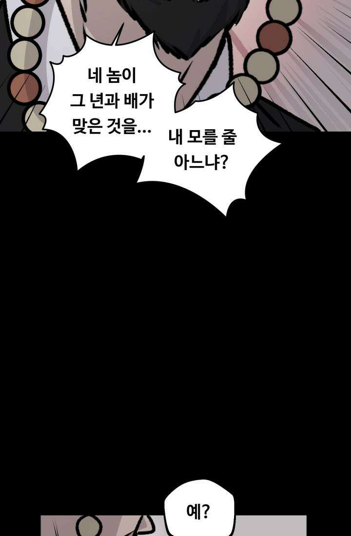십이지신 말 4화 85