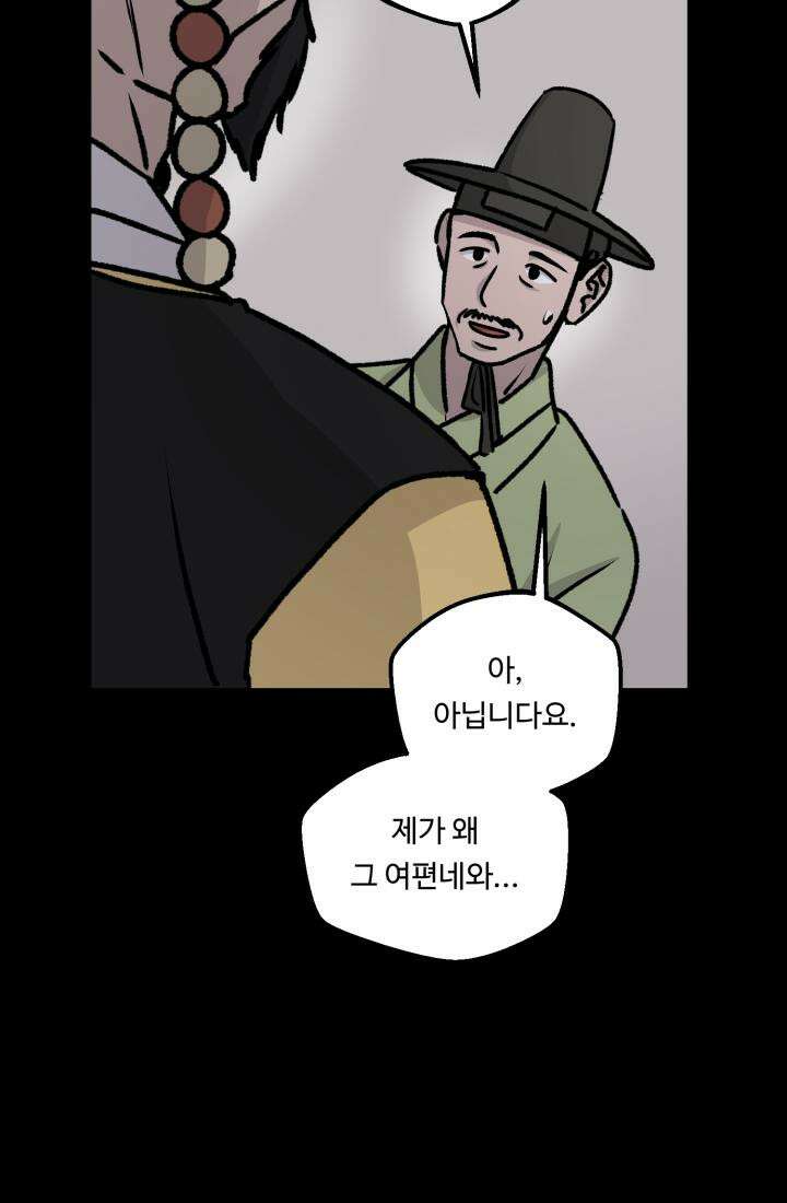 십이지신 말 4화 86