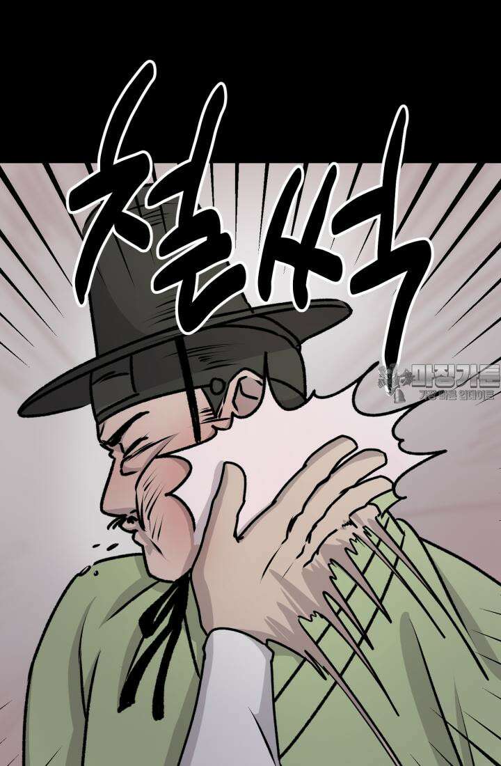 십이지신 말 4화 87