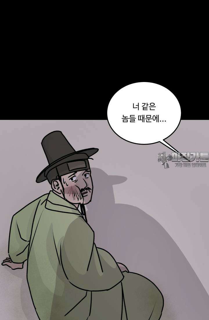 십이지신 말 4화 90