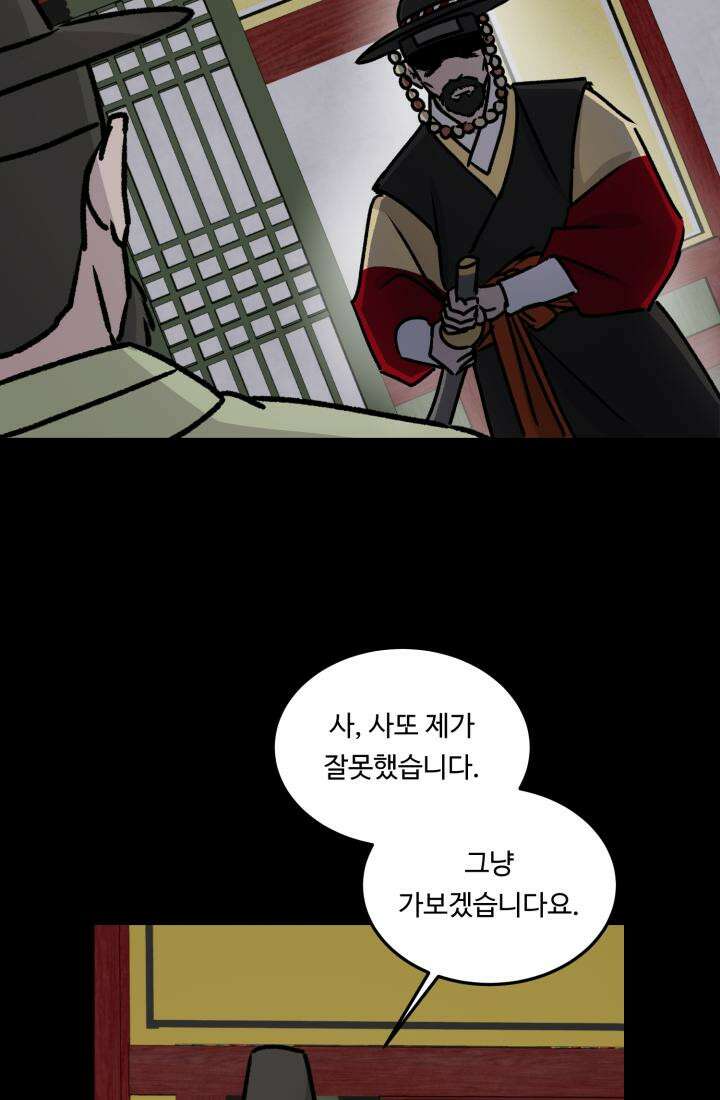 십이지신 말 4화 94
